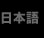 japan top