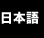 japan top